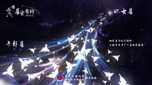 七夕佳节到，如果真有鹊桥，需要多少只喜鹊来搭建？