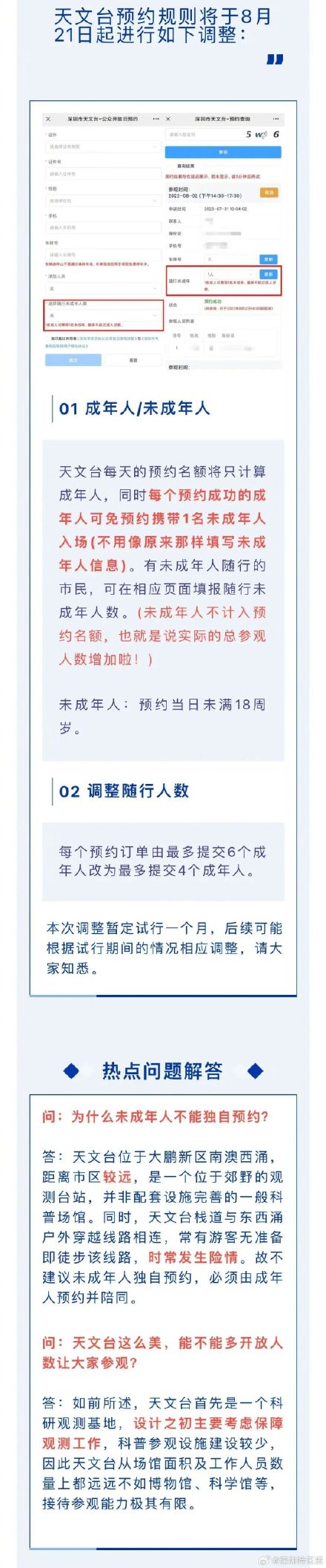 注意啦！深圳天文台预约规则调整