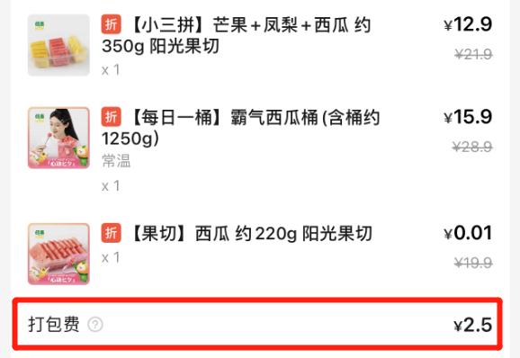 买瓶可乐也收打包费？消保委：外卖包装费不能是笔糊涂账！