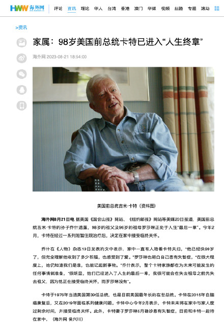 家属:98岁美国前总统卡特已进入“人生终章” 家属:98岁美国前总统卡特已进入“人生终章”