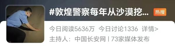 敦煌沙漠"盛产"这玩意儿？警察每年挖出百余部…