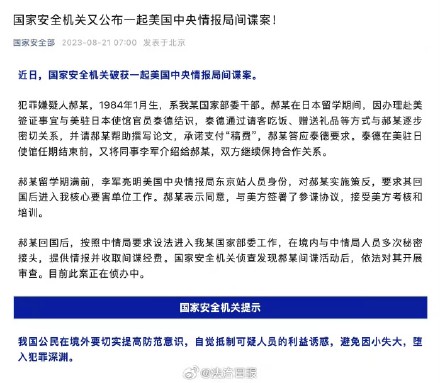 一国家部委干部为美国CIA当间谍被抓