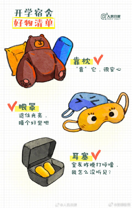 一人一个宿舍必备好物 一人一个宿舍必备好物