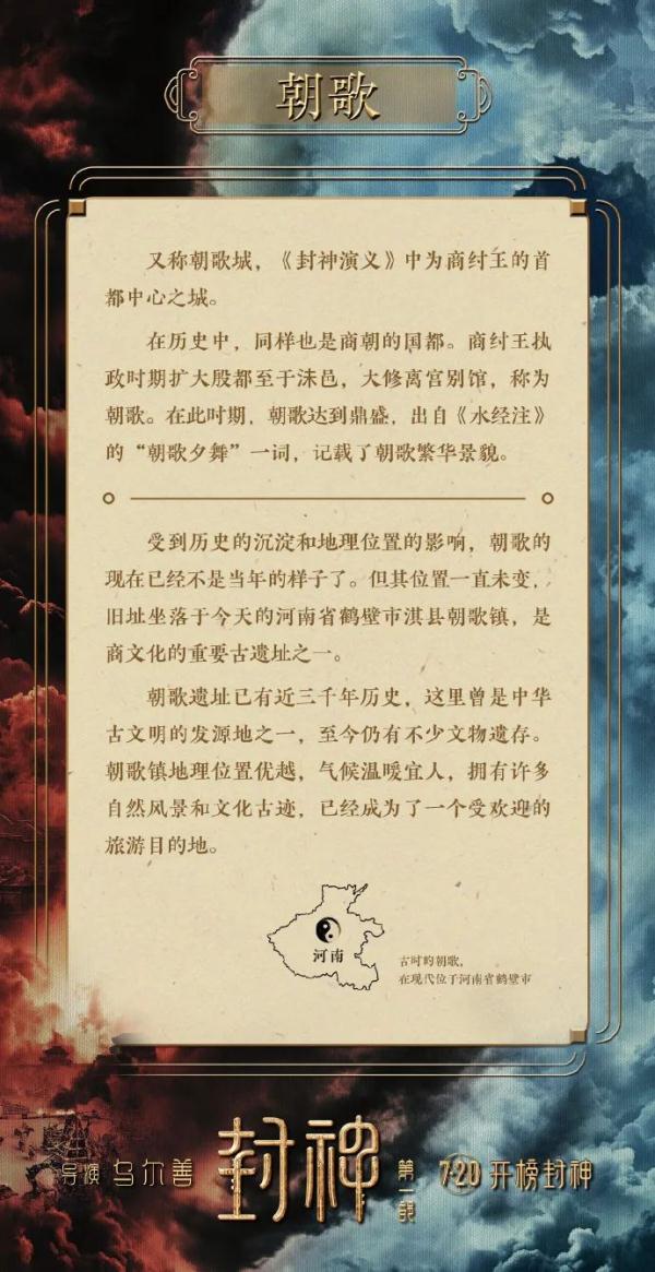 《封神》中的朝歌，就是河南这座小城