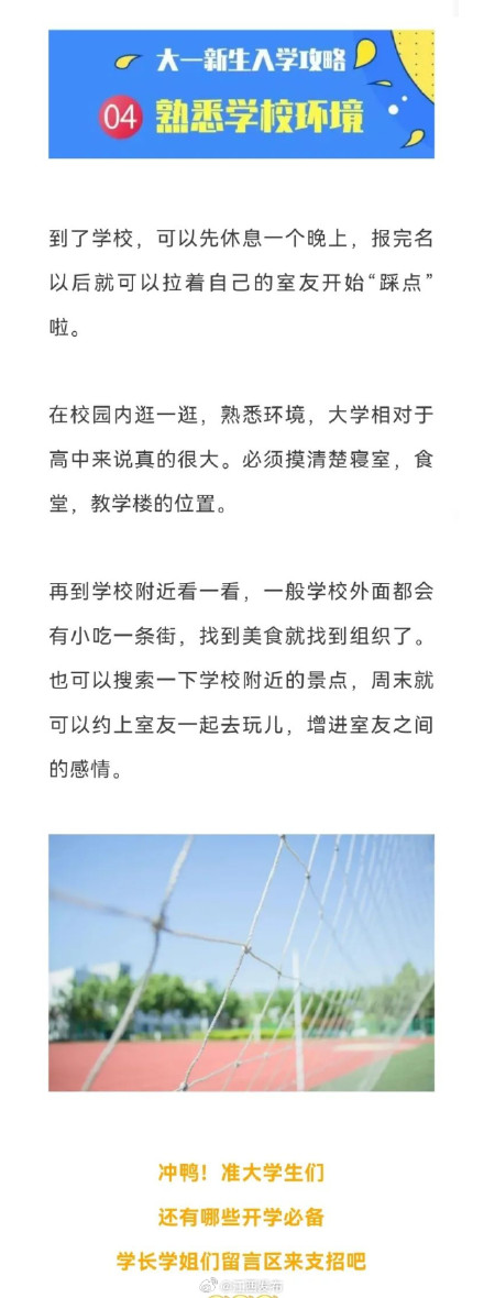 最全!大一新生报到必看清单,速速收藏! 最全!大一新生报到必看清单,速速收藏!
