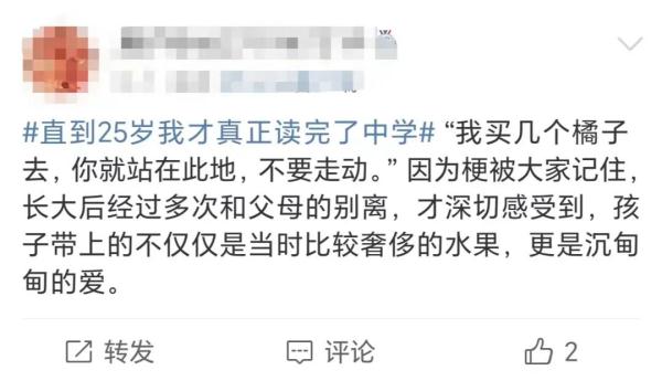 “直到25岁我才真正读完了中学”