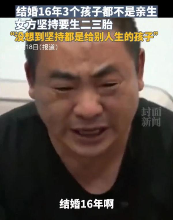 崩溃！结婚16年，竟发现3个孩子都不是亲生的……当事人发声