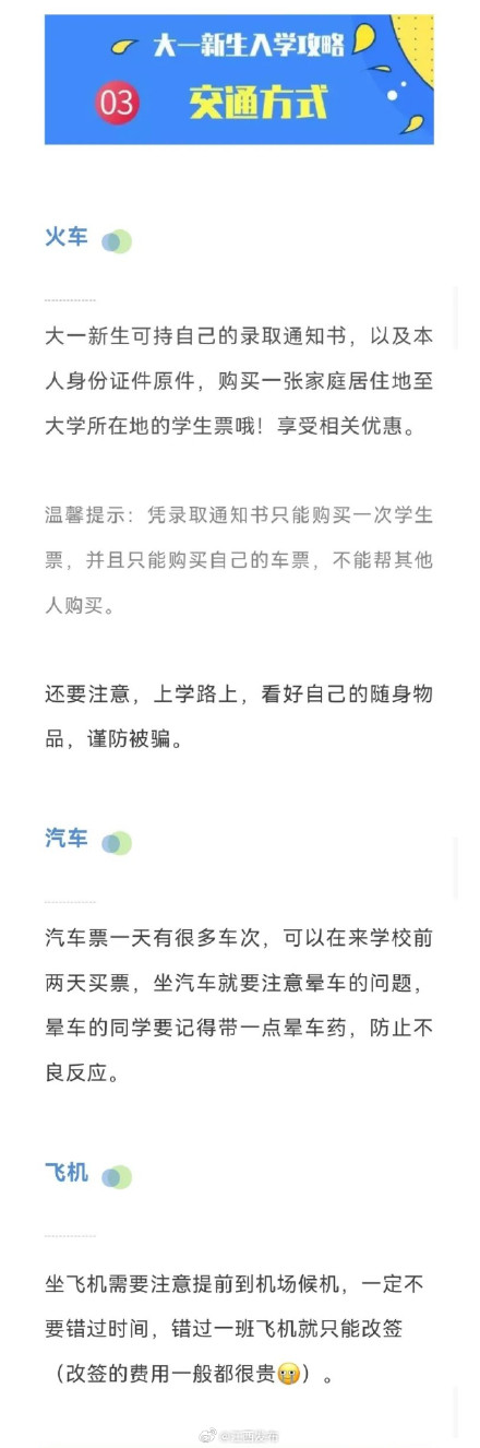 最全!大一新生报到必看清单,速速收藏! 最全!大一新生报到必看清单,速速收藏!