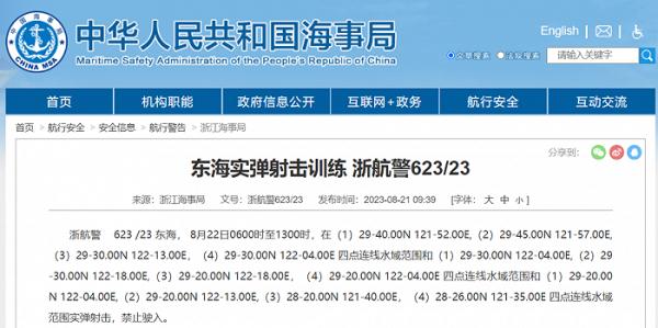 航行警告：东海部分水域范围实弹射击