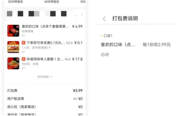 买瓶可乐也收打包费？消保委：外卖包装费不能是笔糊涂账！