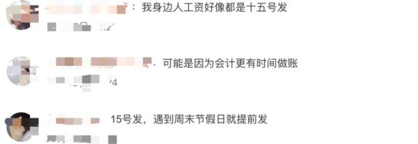 你注意到了吗？很多公司选择15号发工资，原因是……