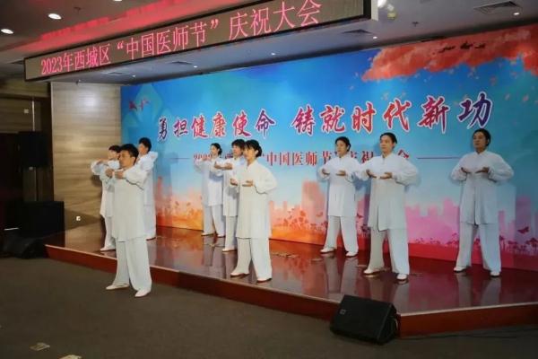 勇担健康使命,铸就时代新功 | 西城区卫生健康委召开2023年西城区“中国医师节”庆祝大会 勇担健康使命,铸就时代新功 | 西城区卫生健康委召开2023年西城区“中国医师节”庆祝大会