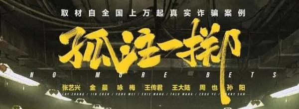 《孤注一掷》导演曾受境外威胁 中国警察回了四个字