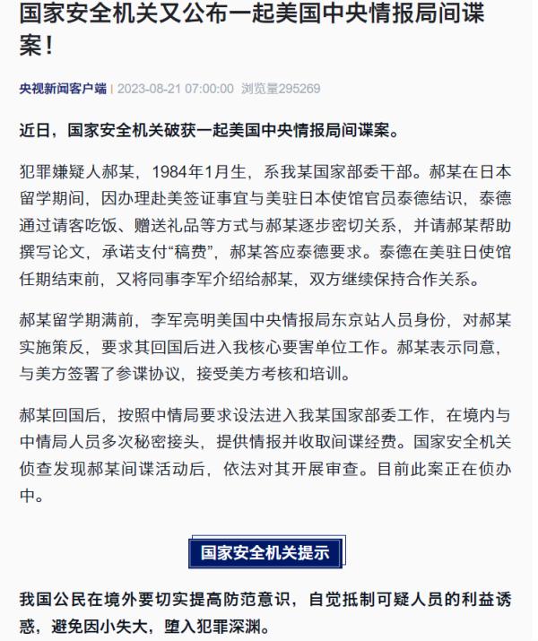 郝某（1984年生，国家部委干部），竟是间谍！