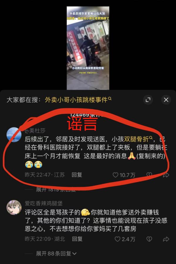 深圳一骑手得知孩子跳楼崩溃大哭？本人回应：一场误会