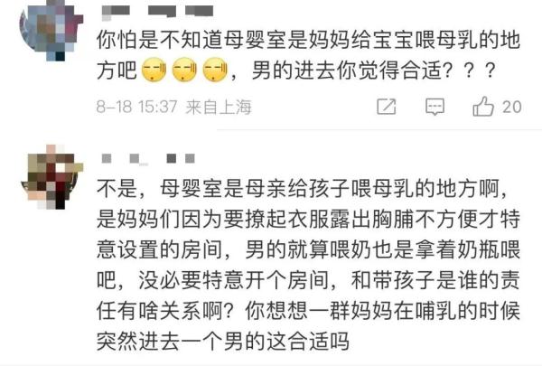 男士禁入母婴室？上海奶爸吐槽：我被歧视了！网友建议改名，专家说→