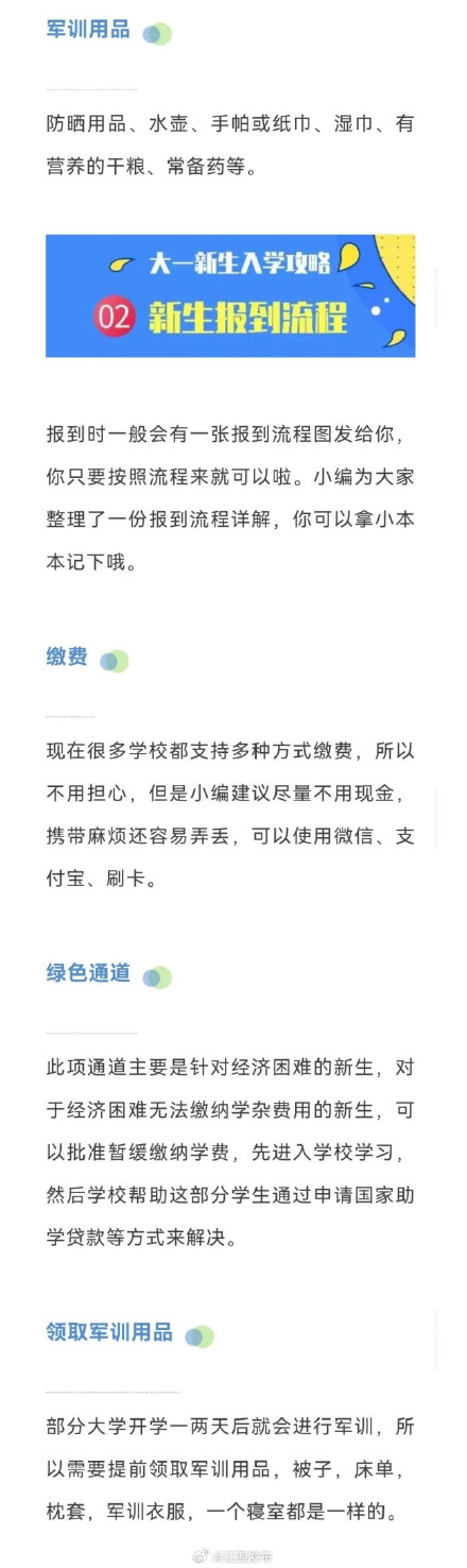 最全!大一新生报到必看清单,速速收藏! 最全!大一新生报到必看清单,速速收藏!