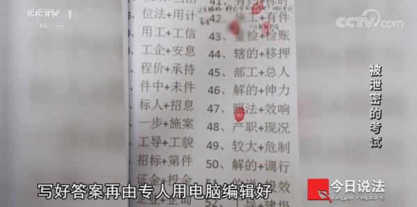 国家级考试试题网上疯传,9省16市层层转手,涉及两千多名考生…… 国家级考试试题网上疯传,9省16市层层转手,涉及两千多名考生……