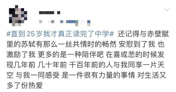 “直到25岁我才真正读完了中学”