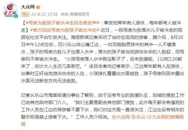 母亲为救孩子被水冲走，目击者发声：事发地常年有人游泳，每年都有人被冲走