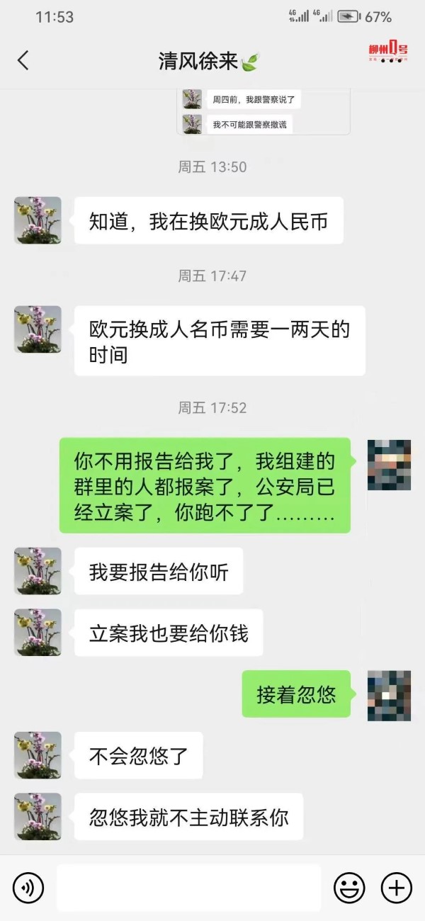 有人被骗300万元！网友讲述被骗经历，别信这个“清风”