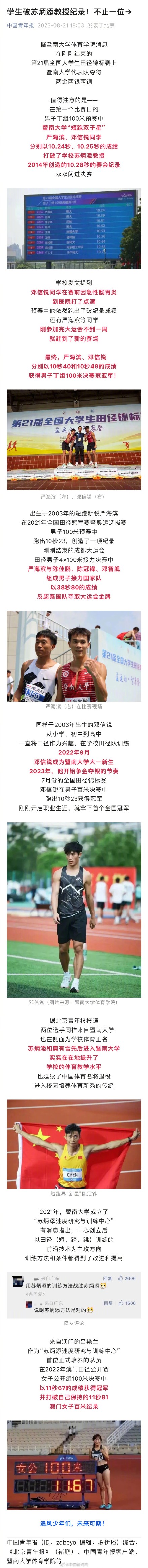 两名学生破苏炳添教授纪录 网友：用苏炳添的训练方法战胜苏炳添