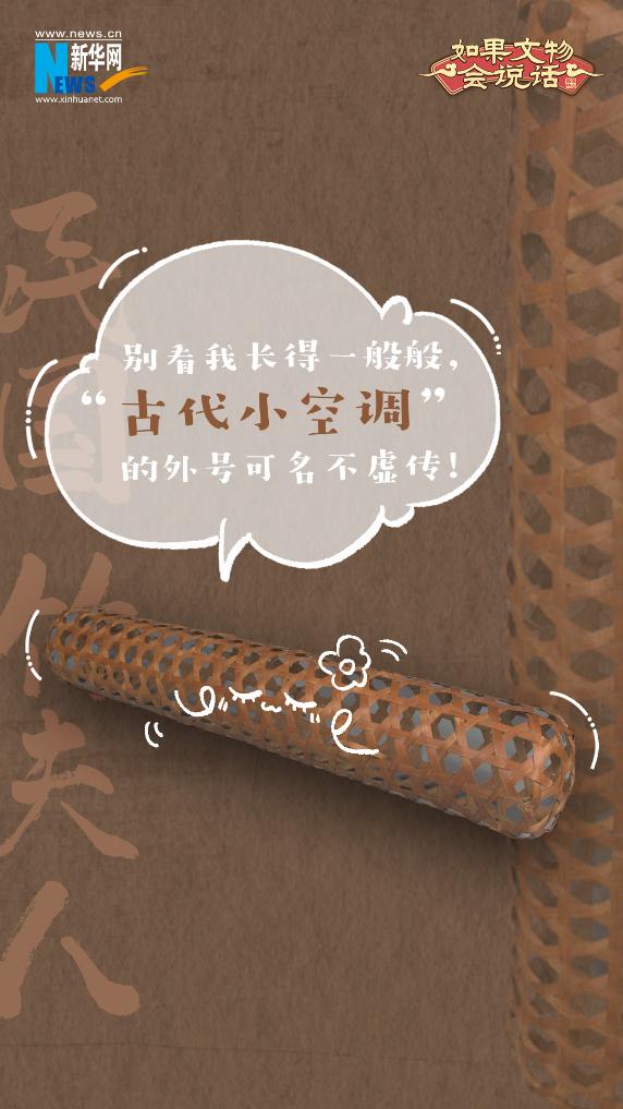 如果文物会说话︱古人有哪些避暑“神器” 如果文物会说话︱古人有哪些避暑“神器”