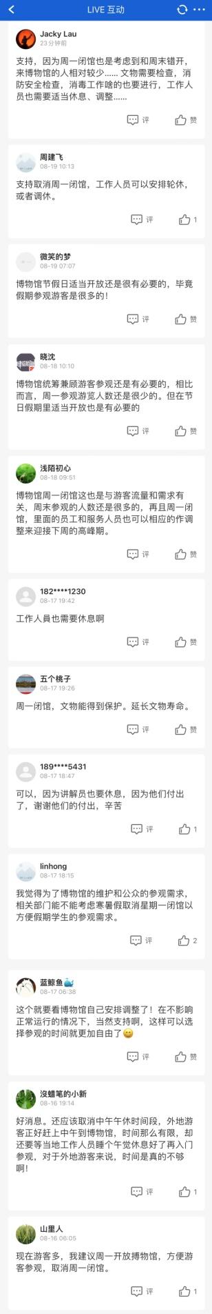 博物馆取消周一闭馆，你怎么看？