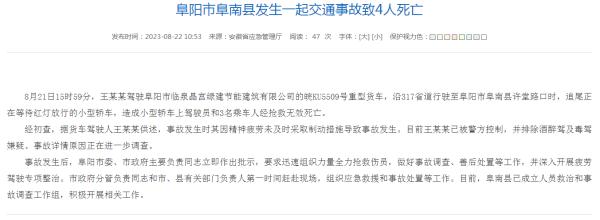 货车追尾小轿车致4死,货车司机自述因疲劳驾驶 货车追尾小轿车致4死,货车司机自述因疲劳驾驶