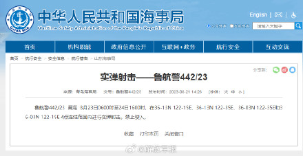 航行警告！黄海海域将进行实弹射击训练