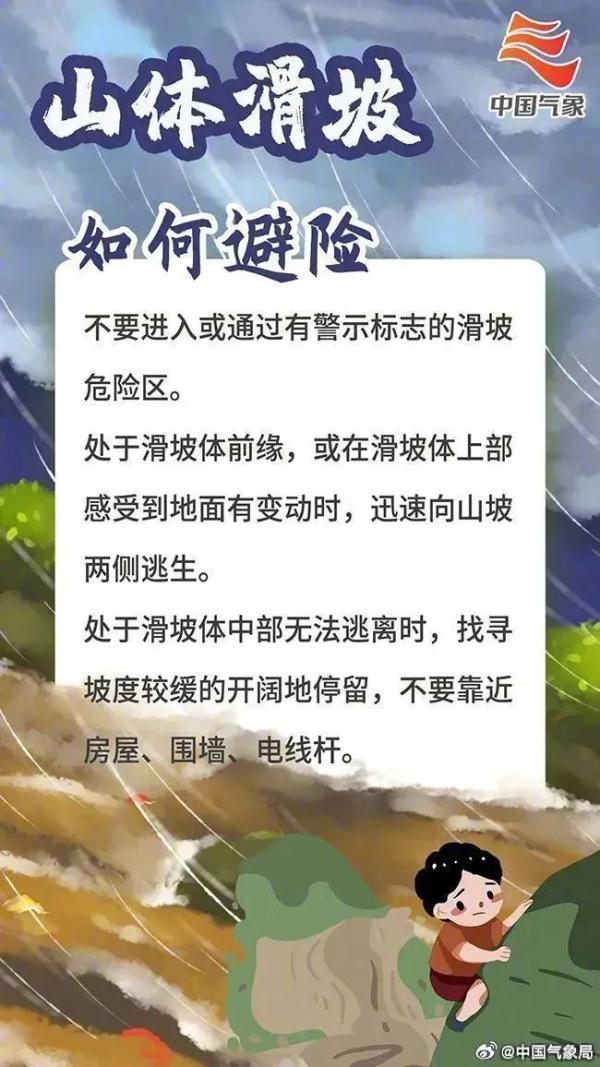 大范围雷阵雨天气来袭！浙江多地发布山洪灾害预警、地质灾害气象风险预警