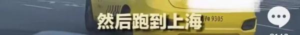 东方明珠塔下惊现“黄色法拉利” ！重庆的哥回应：可遇不可求
