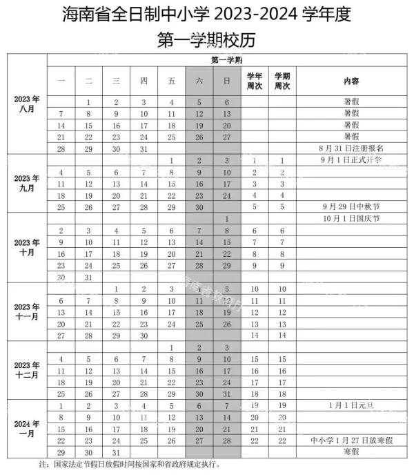 海南中小学9月1日正式开学！明年寒假和暑假时间也确定了