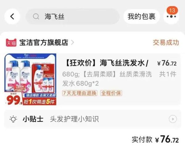 “挤一泵有50多只”！海飞丝洗发水挤出蟑螂卵？商家回应