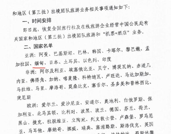 缅甸游无人问津？旅行社：受到缅北电诈的影响