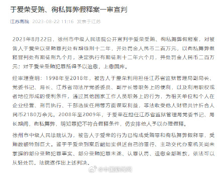 于爱荣一审获刑十二年半