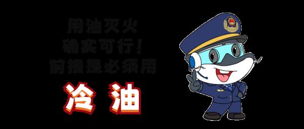 “火上浇油”竟能灭火？前提是……