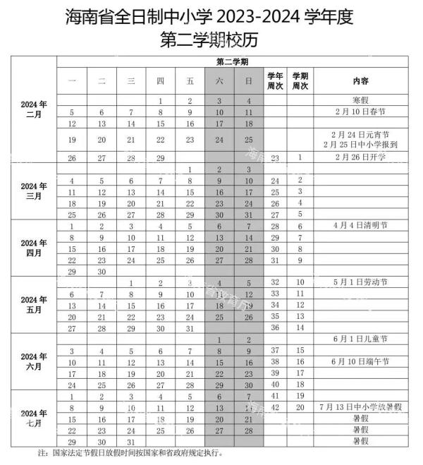 海南中小学9月1日正式开学！明年寒假和暑假时间也确定了