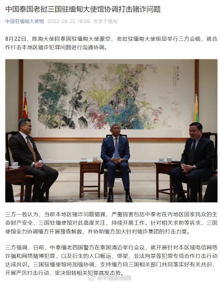 中泰老三方协调打击涉缅赌诈问题