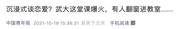 恋爱脑、PUA……这堂课话题超犀利,抢课成功率不到2%! 恋爱脑、PUA……这堂课话题超犀利,抢课成功率不到2%!
