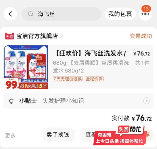 知名品牌洗发水挤出密密麻麻虫卵?商家回应 知名品牌洗发水挤出密密麻麻虫卵?商家回应
