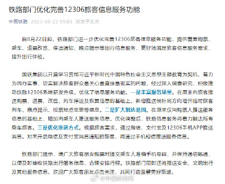 好消息!12306旅客信息服务功能优化 好消息!12306旅客信息服务功能优化