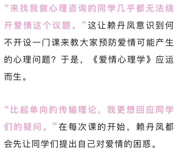 “我是不是恋爱脑？”厦大这门课火了！