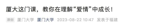 恋爱脑、PUA……这堂课话题超犀利,抢课成功率不到2%! 恋爱脑、PUA……这堂课话题超犀利,抢课成功率不到2%!