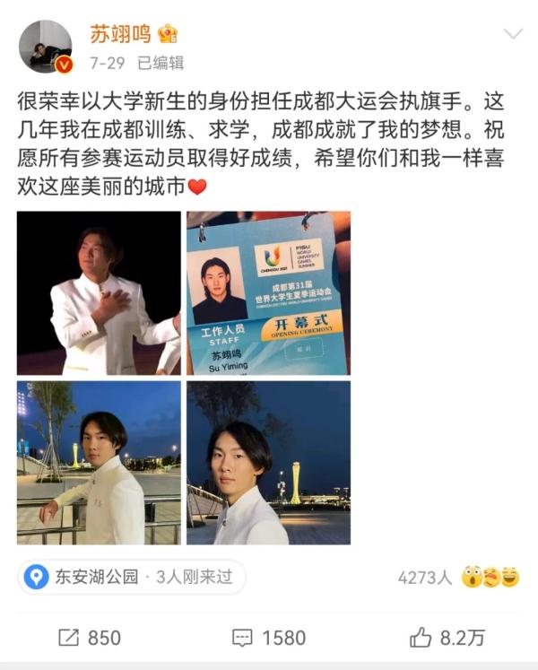 苏翊鸣，清华报到！