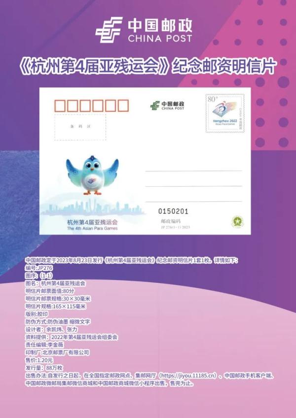 杭州亚运会纪念邮票图稿正式发布 杭州亚运会纪念邮票图稿正式发布