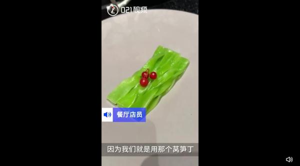 上海外滩一餐厅6片莴笋售价98元？工作人员：品种不一样