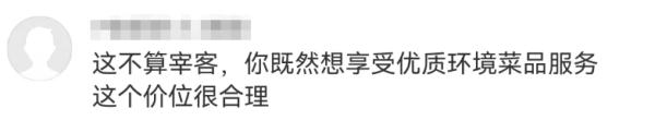 上海外滩一餐厅6片莴笋售价98元？工作人员：品种不一样