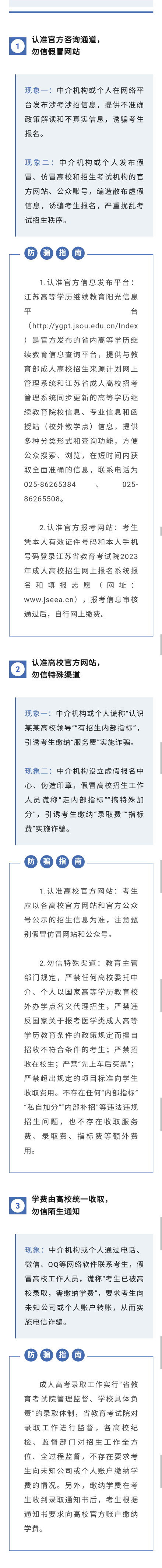 事关成人高考！一起牢记防骗指南