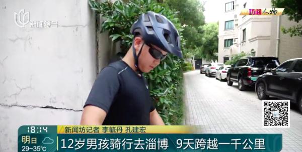上海12岁男孩骑车9天1000公里为吃美食！背后的老爸让人羡慕